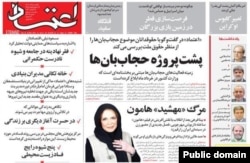 Etemad newspaper's front-page coverage of the Interior Ministry's document