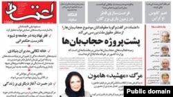 صفحه نخست روزنامه اعتماد در روز پنجم آذر ۱۴۰۲
​