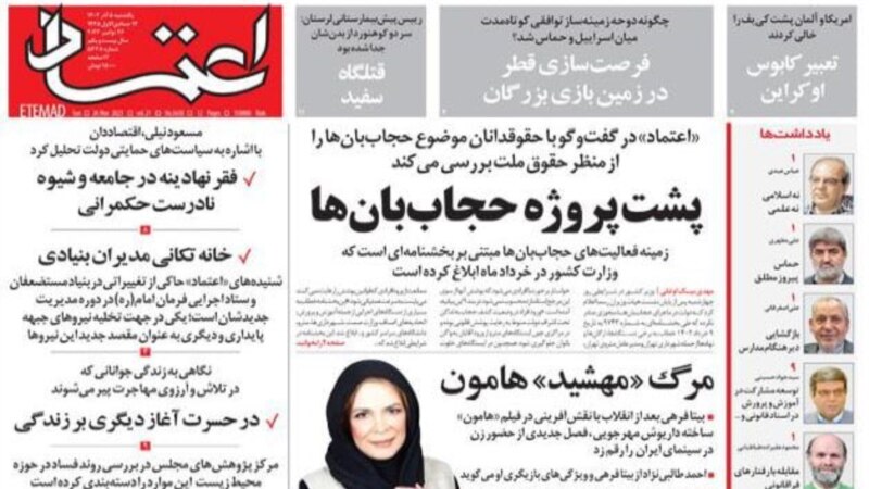 روزنامه اعتماد به دلیل انتشار سند «حجاب‌بان‌ها» مجرم اعلام شد