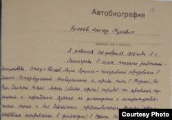 Автобиография А. Бигеева, 1940. Источник: РГАВМФ.