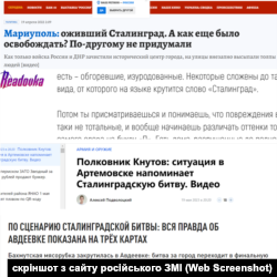 Порівняння з новим «Сталінградом» у російських ЗМІ простежувалося від битви за Маріуполь до Авдіївки