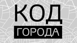 Код города. Георгий Угулава: Тбилиси