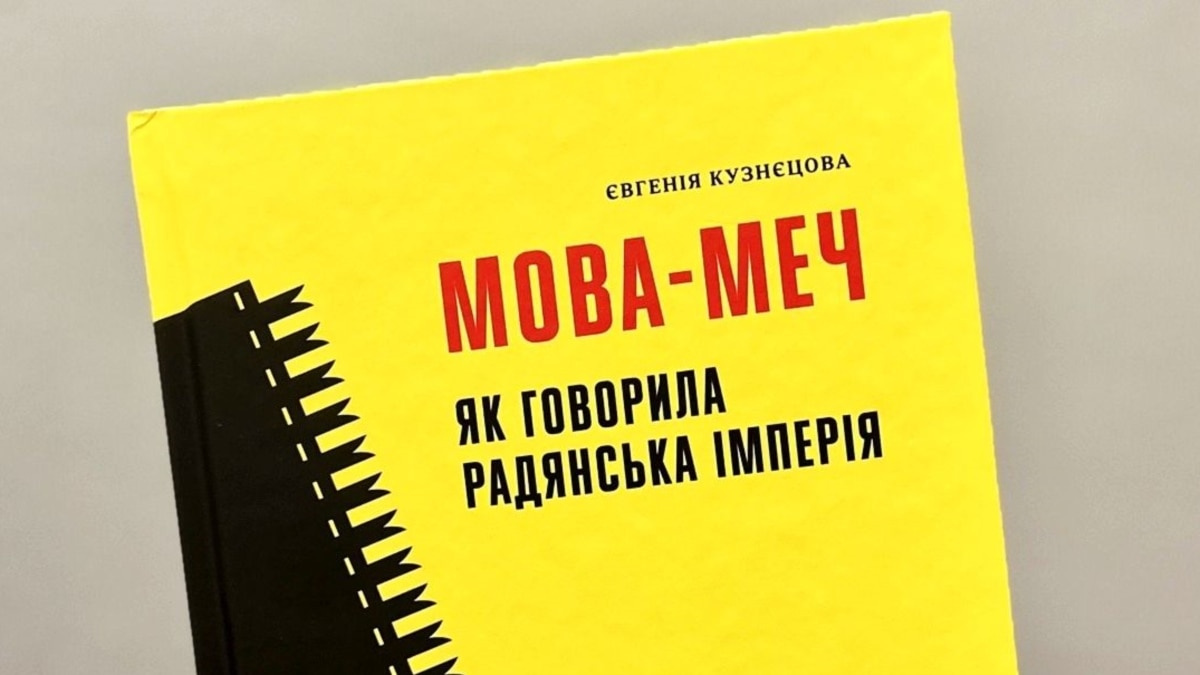 Звідки в Україні взялися російськомовні? Інтерв’ю з авторкою книги «Мова-меч» Звідки в Україні взялися російськомовні? Інтерв’ю з авторкою книги «Мова-меч»