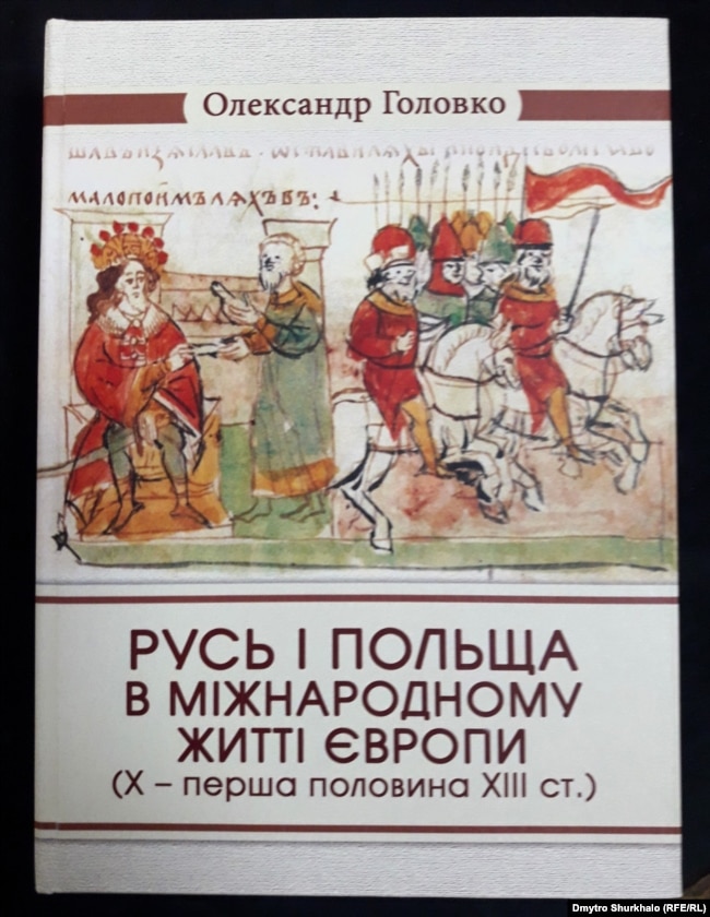 Одна з останніх праць історика Олександра Головка