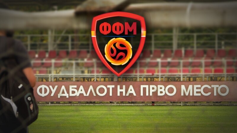 Istraga o namještanju utakmica u Sjevernoj Makedoniji pod velom tajne
