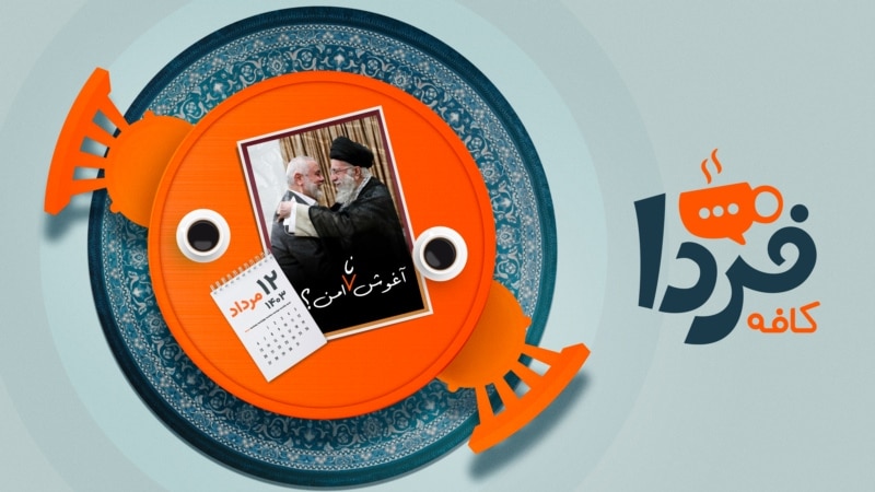 یک آغوش پر از ناامنی