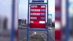 Ադրբեջանական բենզինն արդեն վաճառվում է բենզալցակայաններում