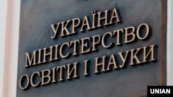 У МОН кажуть, що «в Україні досі функціонують приватні заклади вищої освіти, яким призупинили ліцензії»