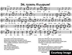 "Әй, гүзәл Кырым" җырының Февзи Алиев (көе) һәм Бекир Османов язган варианты