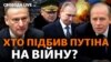 Хто вони – ідеологи війни Росії?