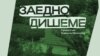 „Заедно дишеме“ на уметницата Симона Манчева