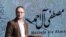 مصطفی آل احمد، فیلمساز زندانی
