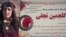 عکسی که از گلجمین نجفی، زن قربانی خشونت خانگی در شبکه‌های اجتماعی منتشر شده است