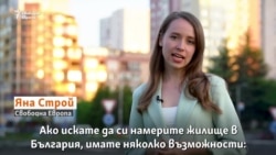 Как да си намеря жилище. Епизод 3: Наръчник за украинците в България