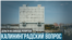 blant cover kaliningrad