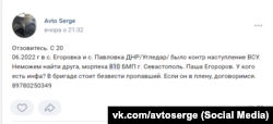 Cкріншот посту в соцмережі «ВКонтакте» про розшук військовослужбовця 810-ї обрмп Павла Єгорова