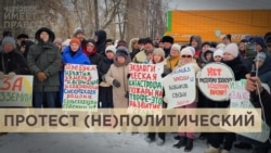 Митинг (не)политический