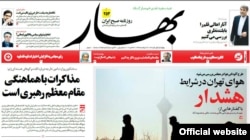 "Бахар" газеті. Иран, 23 қазан 2013 жыл. (Көрнекі сурет)