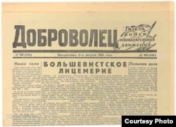 Газета "Доброволец", 1944