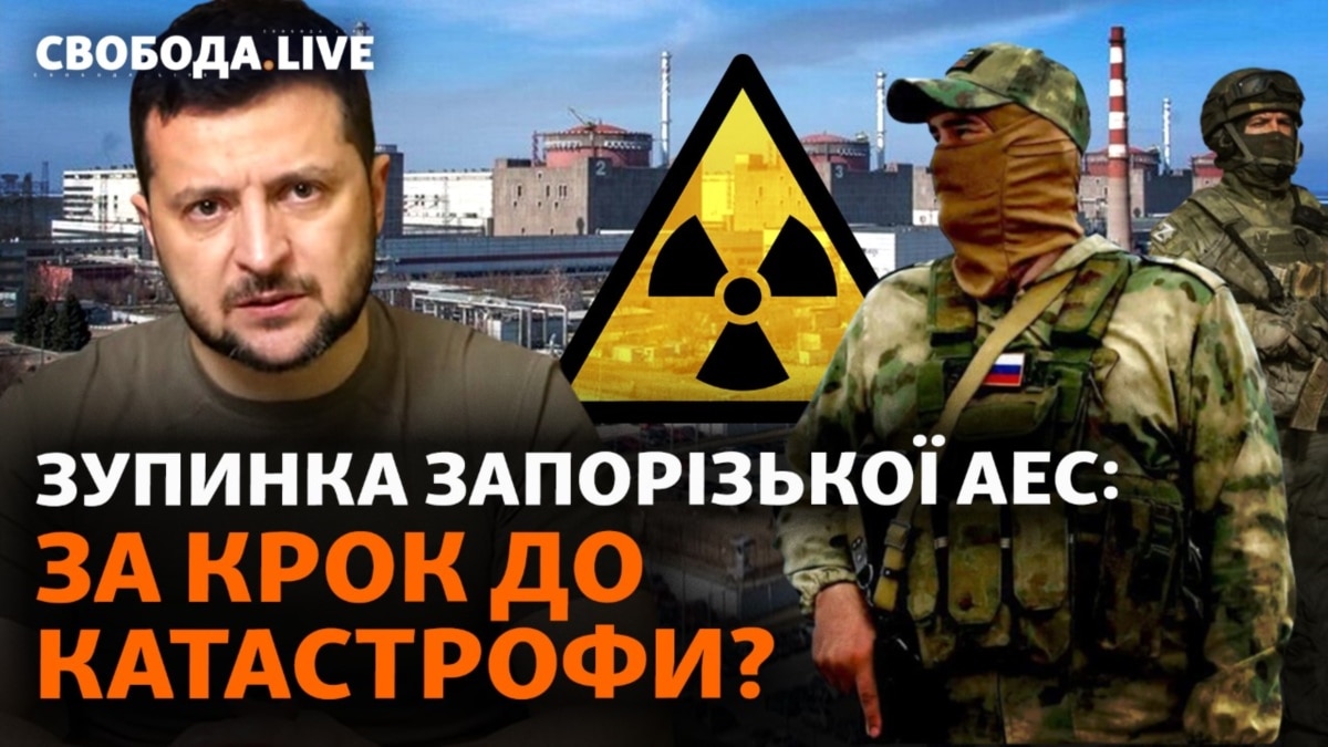 Зупинка енергоблоків і «блекаут»: що відбувається на Запорізькій АЕС?