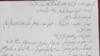 یاداشتی از ناهیده مایار وردک که به رادیو آزادی فرستاده و در زیر متن‌اش بدون تغییر، از زبان خودش نوشته شده‌است.