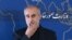 ناصر کنعانی، سخنگوی وزارت خارجه جمهوری اسلامی