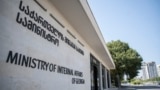საილუსტრაციო ფოტო: შინაგან საქმეთა სამინისტროს შენობა