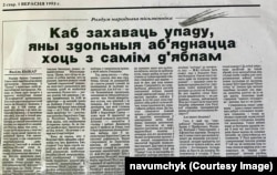 Артыкул Васіля Быкава ў "Народнай газэце", 1 верасьня 1993 г.