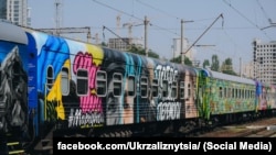 "Ukrzaliznıtsâ", "Gres Todorchuk" agentligi ve ukrayina ressamlarınıñ ortaq leyhası "Ğalebege doğru tren"niñ vagonı