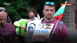 "Да не сме васал на Русия." Протест поиска България да не се връща към руския газ