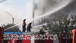 Օգոստոսի 17-ին և 18-ին Հայաստանում սուգ է հայտարարվում _ Լրատվական կենտրոն _ օգոստոսի 16, 2022