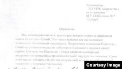 Копия письма с просьбой не закрывать «Казахстан-Семей», написанное коллективом школы в Семее.