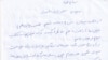 یاداشتی از سعیده عزیزی که به رادیو آزادی فرستاده و در زیر متن‌اش بدون تغییر، از زبان خودش نوشته شده‌است.