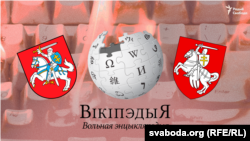 Wikipedia în bielorusă