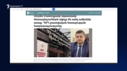 ՀՅԴ-ն հերքում է Մանուկյանի առնչությունը Քոքոբելյանի հոր առևանգմանը` նրա ձերբակալությունը քաղաքական որակելով