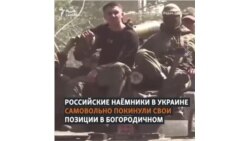 "Отряд объявили дезертирами и предателями" 