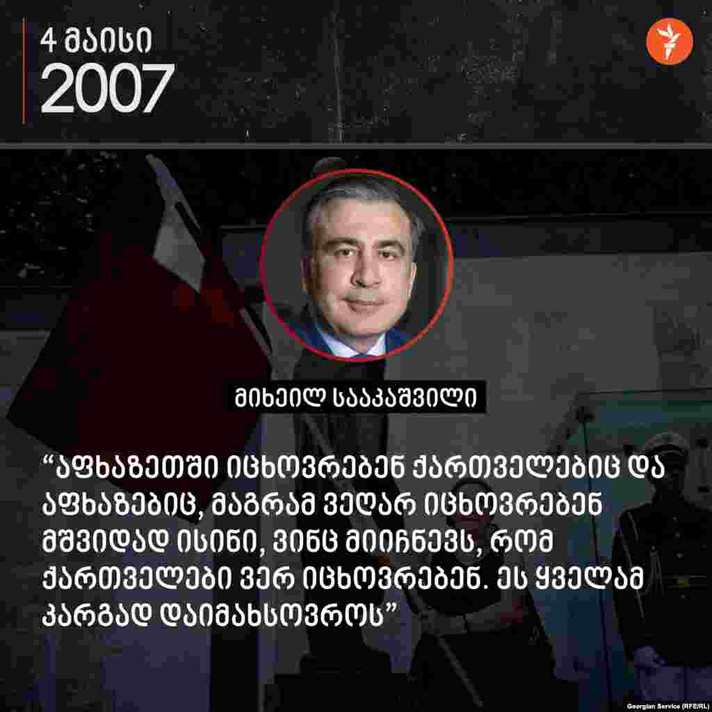 აქციაზე, რომელიც გაიმართა აფხაზური მხარის მიერ დაკავებული სამი ქართველი სტუდენტის გათავისუფლების შემდეგ