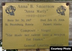 На могиле Анны Марли. Палмер, Аляска