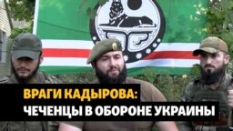 В обороне Украины – еще один чеченский отряд