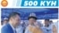 "Эл кызматында 500 күн" деп аталган гезит калк арасында акысыз таратылууда.