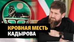 Сторонникам Ичкерии в Украине Кадыров объявил кровную месть