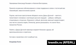 Лист Путіна, що був оприлюднений сайтом Кремля ввечері 22 серпня 2022 року