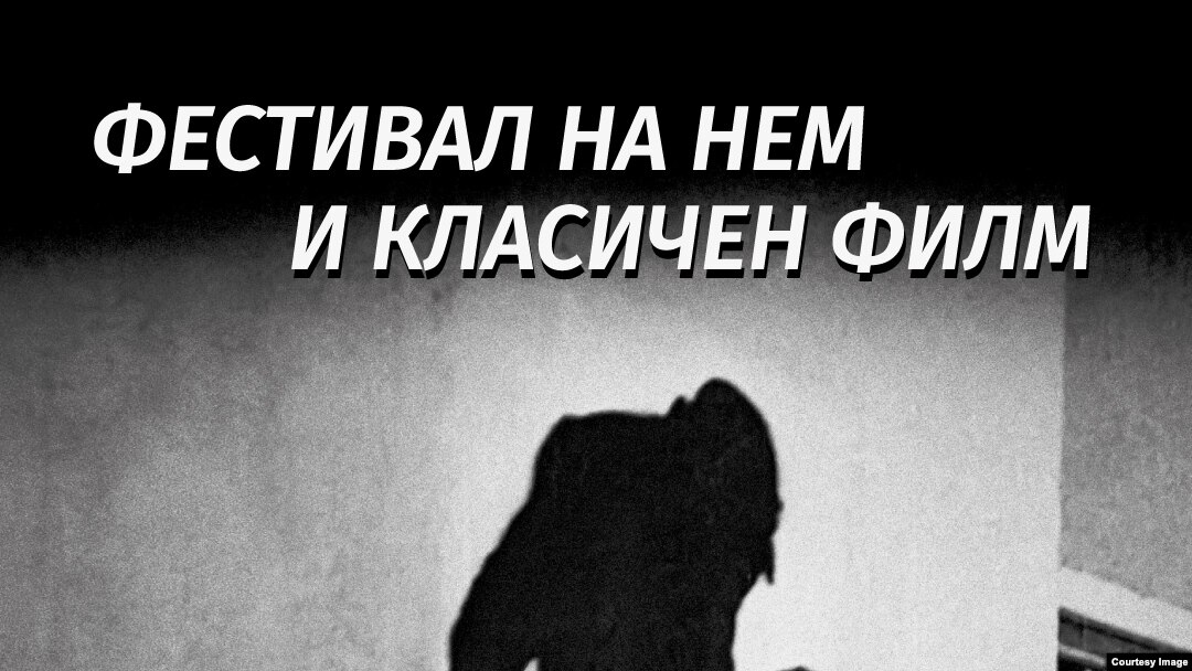 Плакатот за Фестивалот на нем и класичен филм на Кинотека