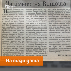 Eho Newspaper, 12.02.1998