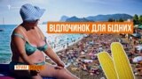 До Криму їдуть найбідніші. Підсумки сезону-2018