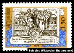 Поштова марка України 1992 року, присвячена «Києво-Могилянській академії»