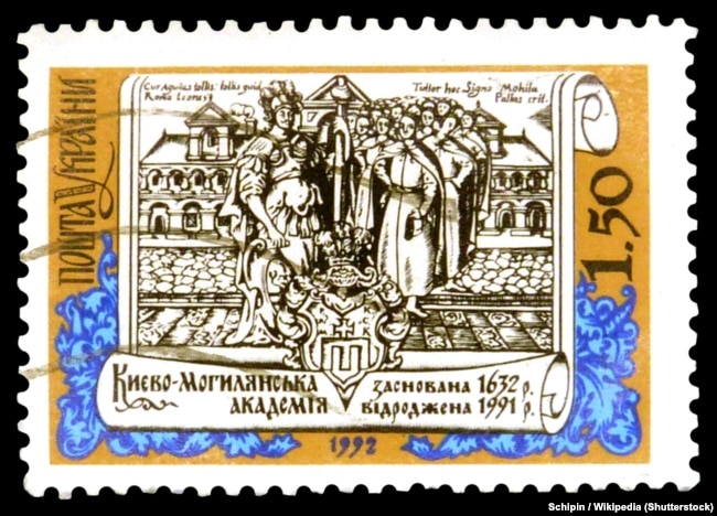 Поштова марка України 1992 року, присвячена «Києво-Могилянській академії»