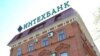 СМИ: Вслед за Татфондбанком лимиты на снятие наличности ввел Интехбанк