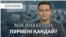 Тоқаев депутаттарды таратты, сайлау жарияланды — AzatNEWS l 13.10.2026 
