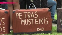 Недельный траур в Литве по жертвам сталинских депортаций (видео)